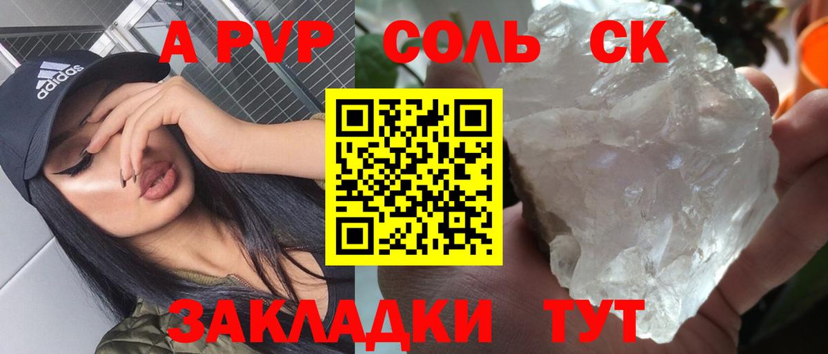 A-PVP СК КРИС  Вход с VPN  купить  сайты  А ПВП СК  A PVP кристаллы  Унеча 