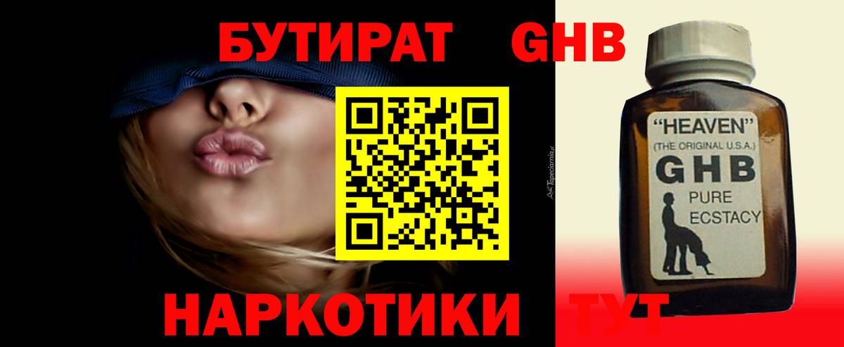 Унеча  БУТИРАТ BDO  Вход с VPN 