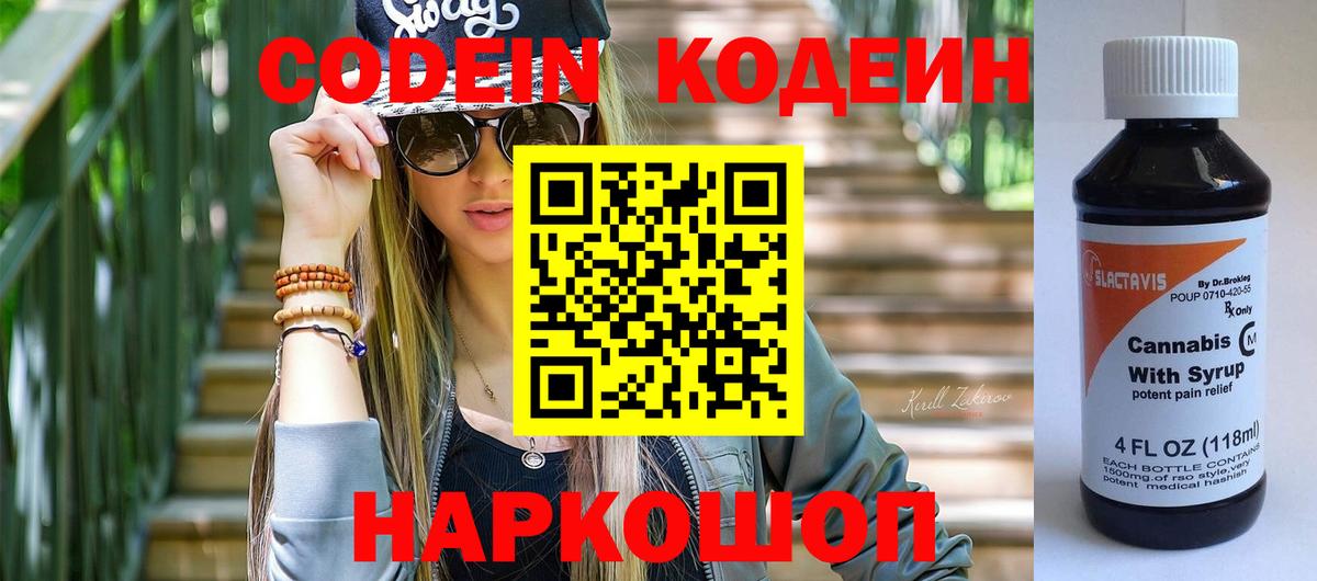 Унеча  наркотики  Вход с VPN  Codein Purple Drank 