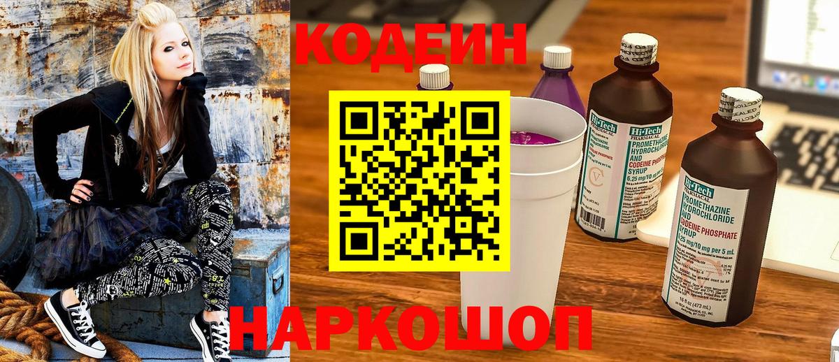 Кодеиновый сироп Lean Purple Drank Унеча