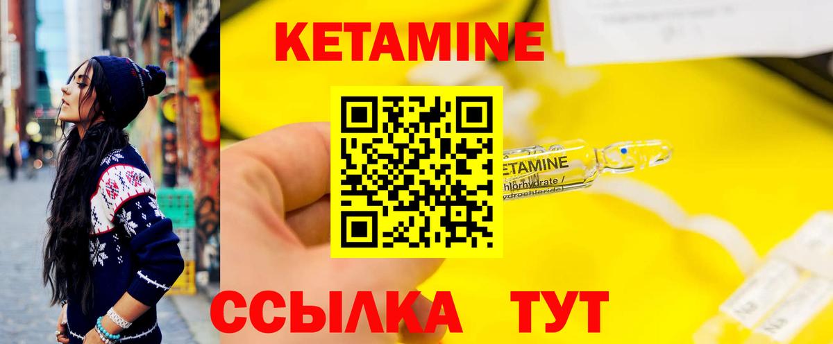 КЕТАМИН VHQ Унеча