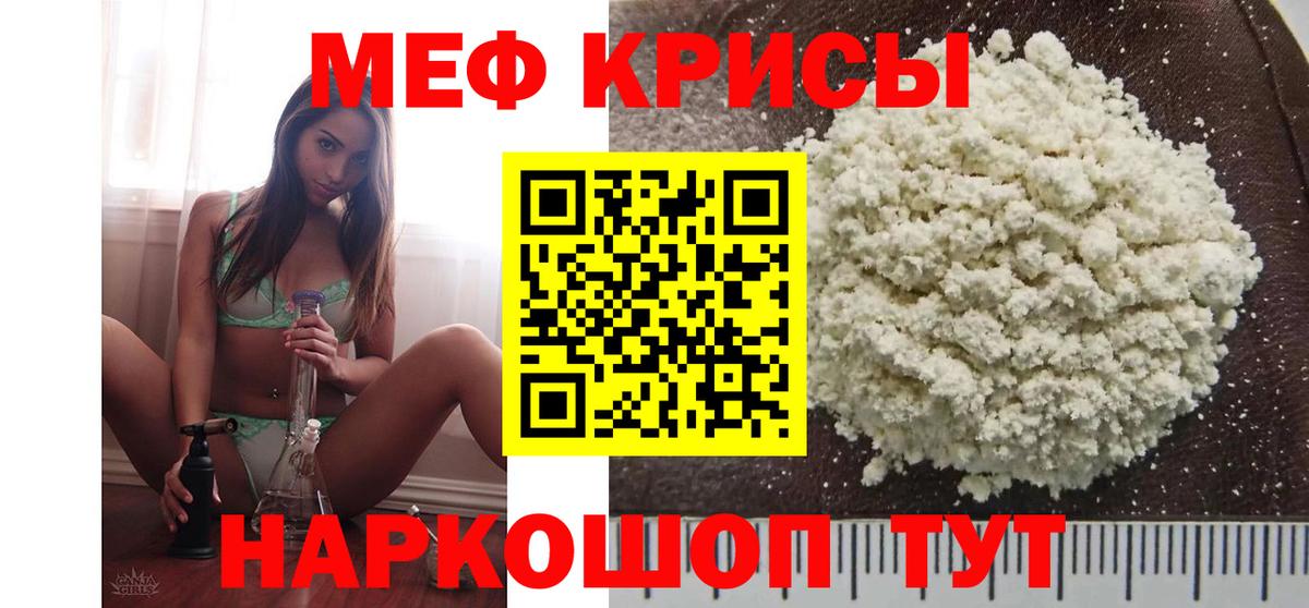 МЯУ-МЯУ  Мефедрон mephedrone  МЕФ  Вход с VPN  Унеча  Мефедрон VHQ 