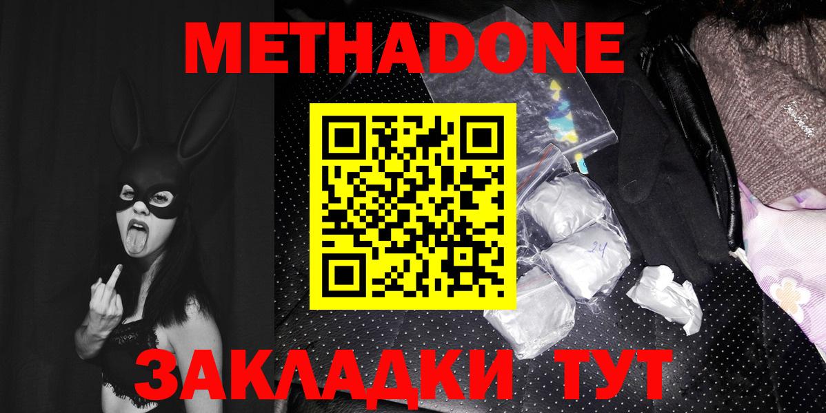 Метадон белоснежный Унеча