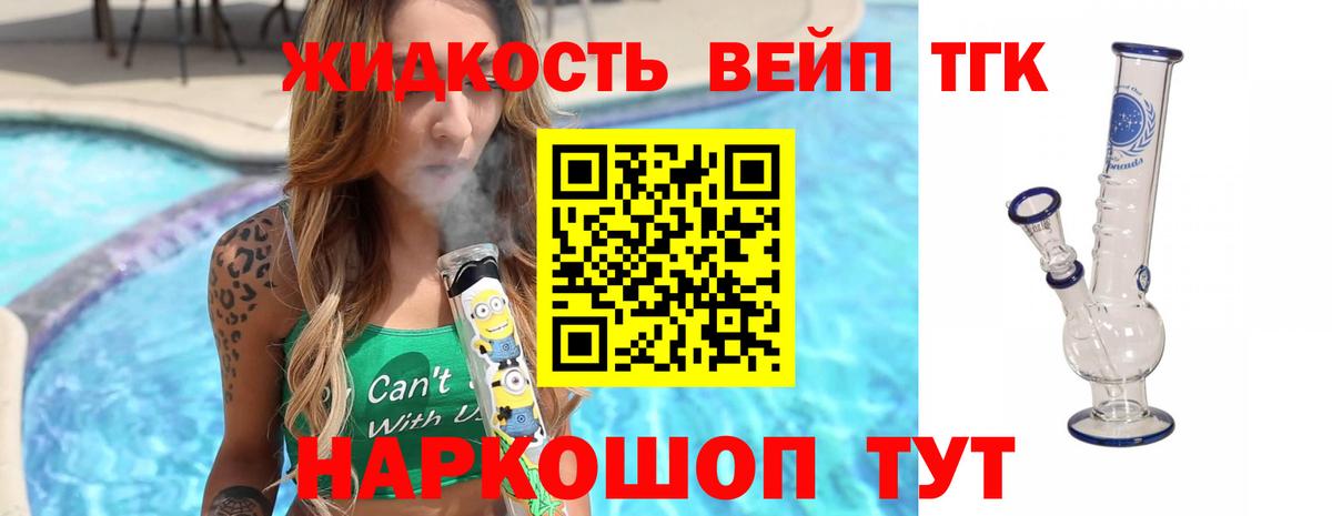 ТГК жижа Унеча